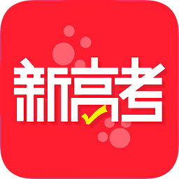 新高考选科App v2.3